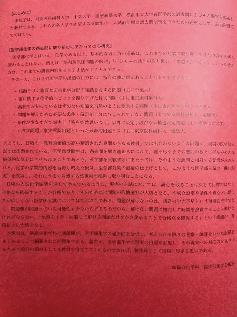 鉄緑会のテキスト(高3化学)についてまとめる|とある 鉄緑会のテキスト(高3化学)についてまとめる|とある