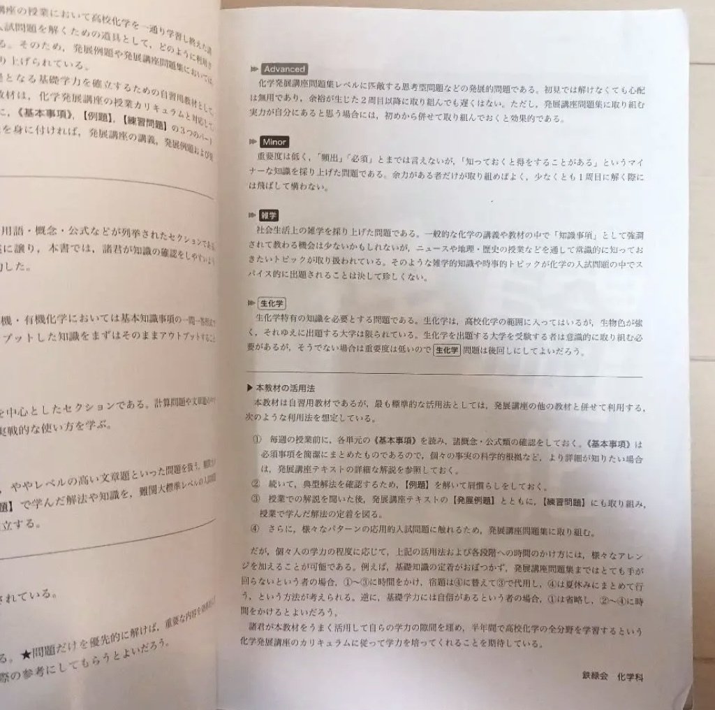 鉄緑会のテキスト(高3化学)についてまとめる|とある 鉄緑会のテキスト(高3化学)についてまとめる|とある