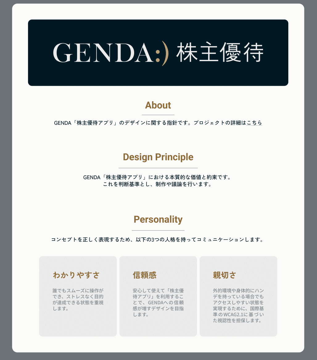 GENDA「株主優待アプリ」ができるまで｜GENDA