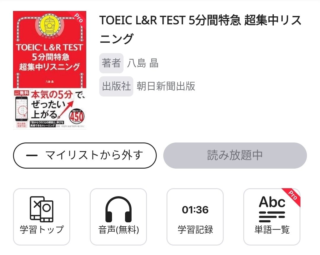 TOEIC勉強法 〜英語苦手社会人が770点になった方法〜｜ほしの