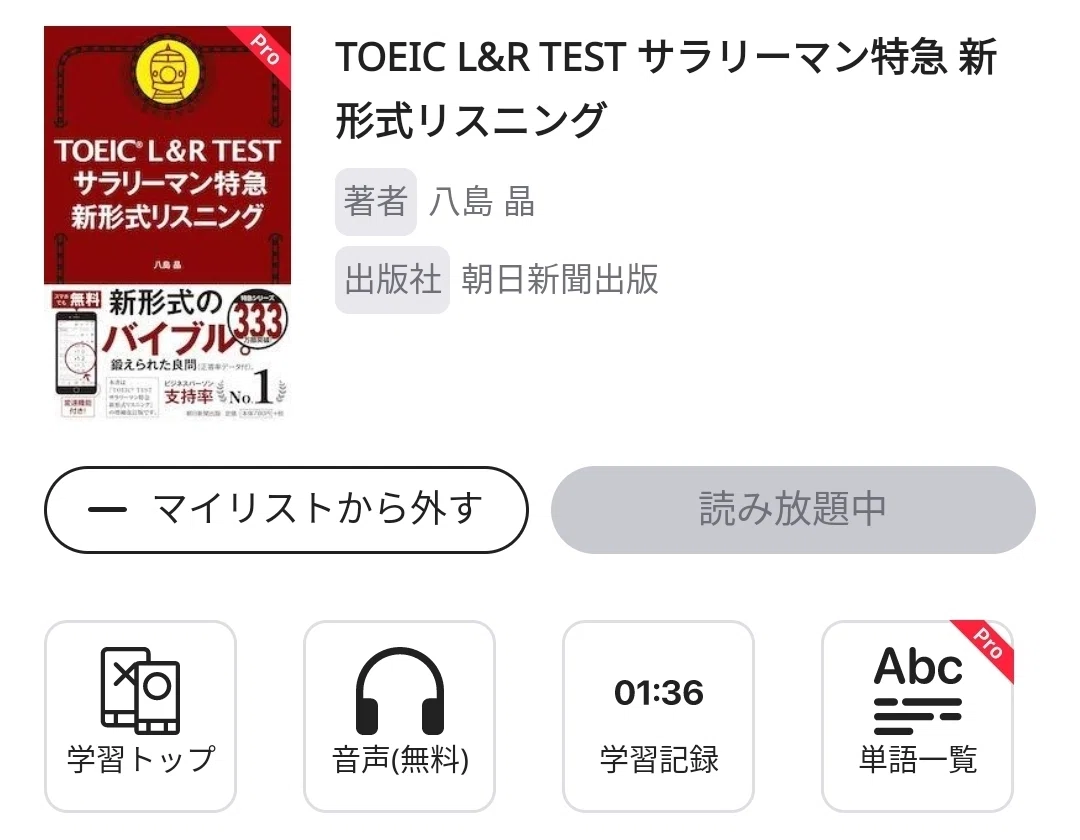 TOEIC勉強法 〜英語苦手社会人が770点になった方法〜｜ほしの