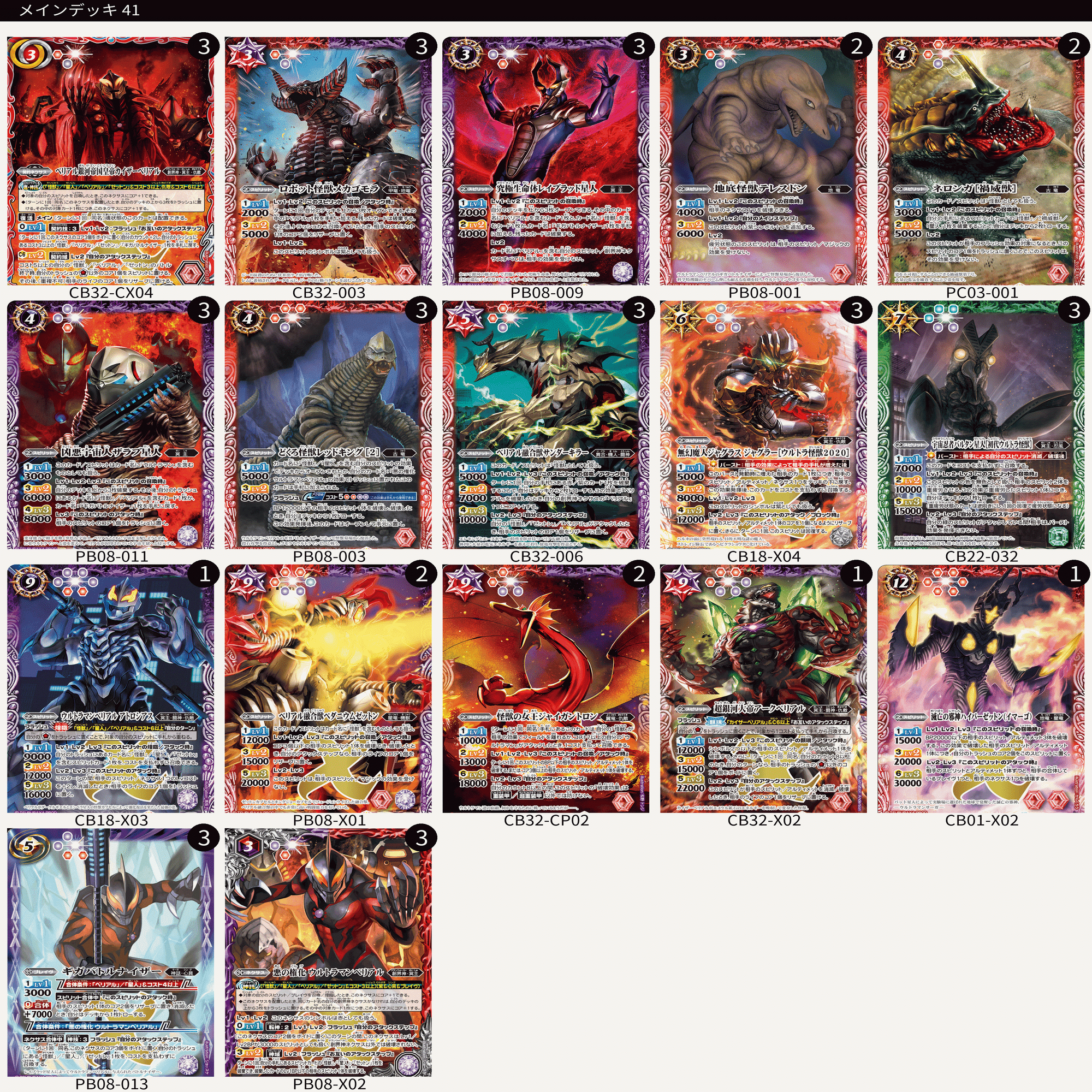 幕張ウルトラマンカップ予選3位抜けリペアビート型ベリアル解説