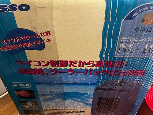 猛暑に備えて水槽用クーラー新品(NC-160)を5千円で購入したのだが