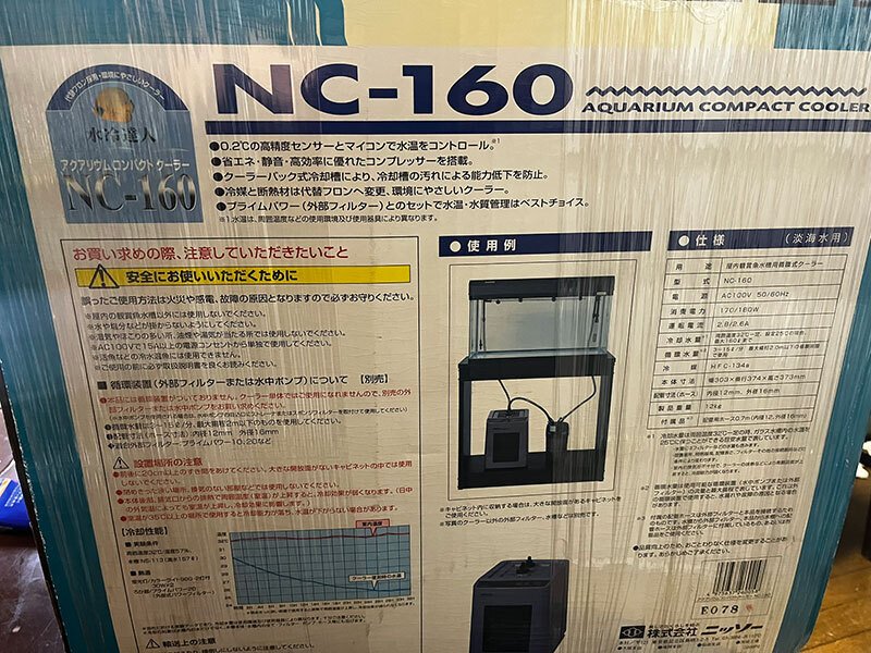 猛暑に備えて水槽用クーラー新品(NC-160)を5千円で購入したのだが