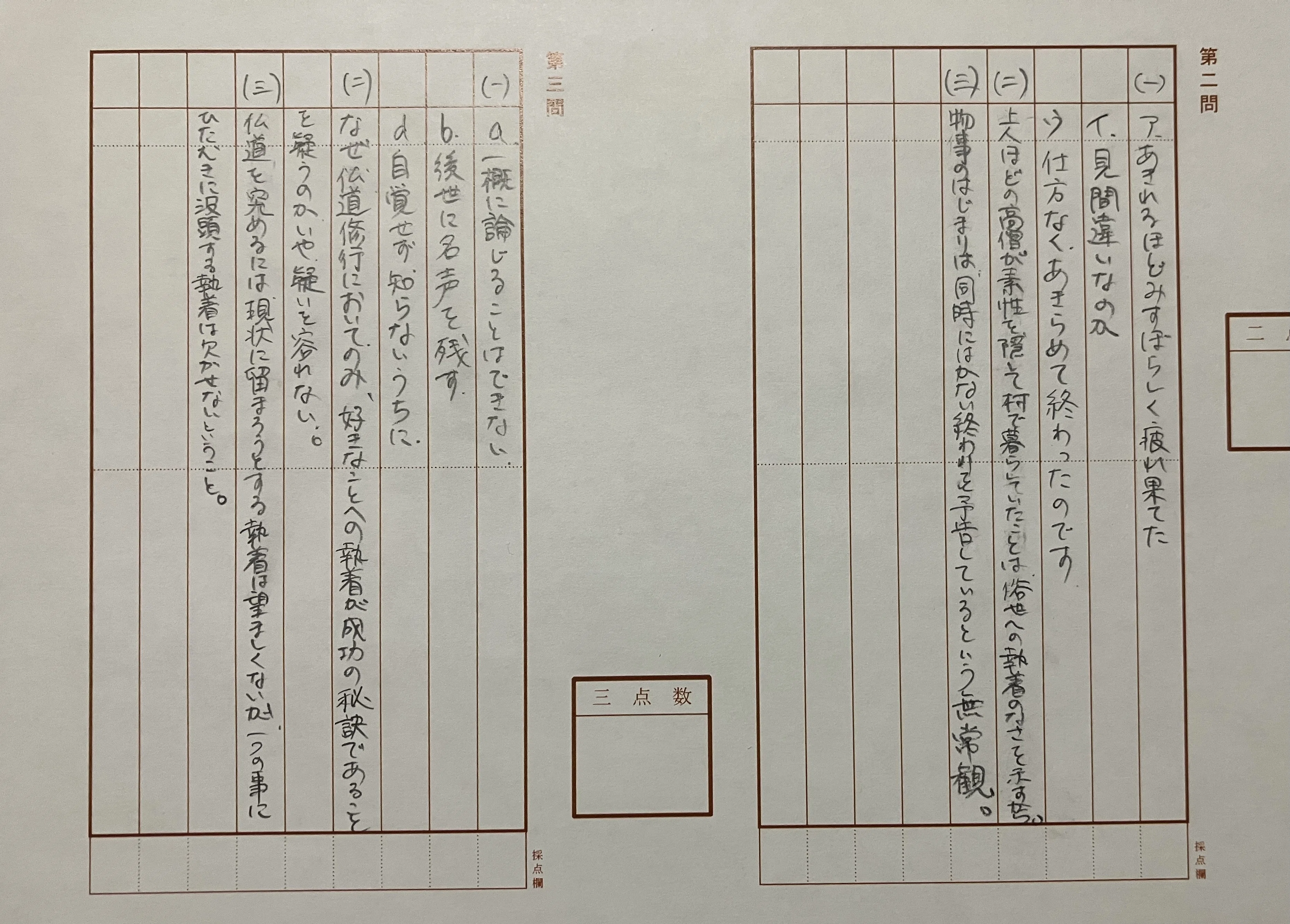 東大理系国語（2025）受験報告｜眞田衛／Mamoru Sanada