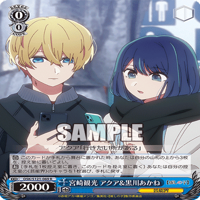 推しの子 門扉 黒川あかね考察｜taati