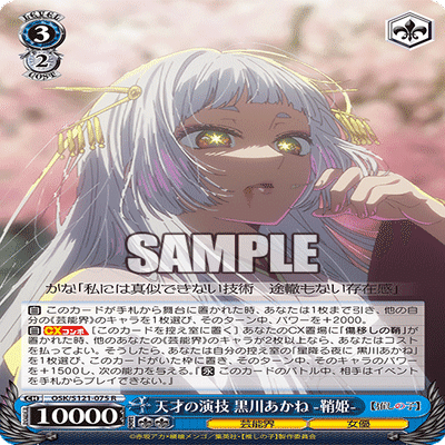 推しの子 門扉 黒川あかね考察｜taati