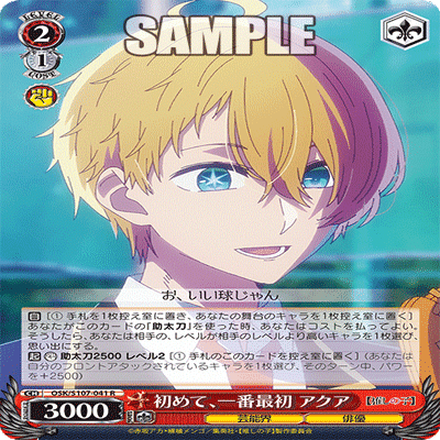 推しの子 門扉 黒川あかね考察｜taati