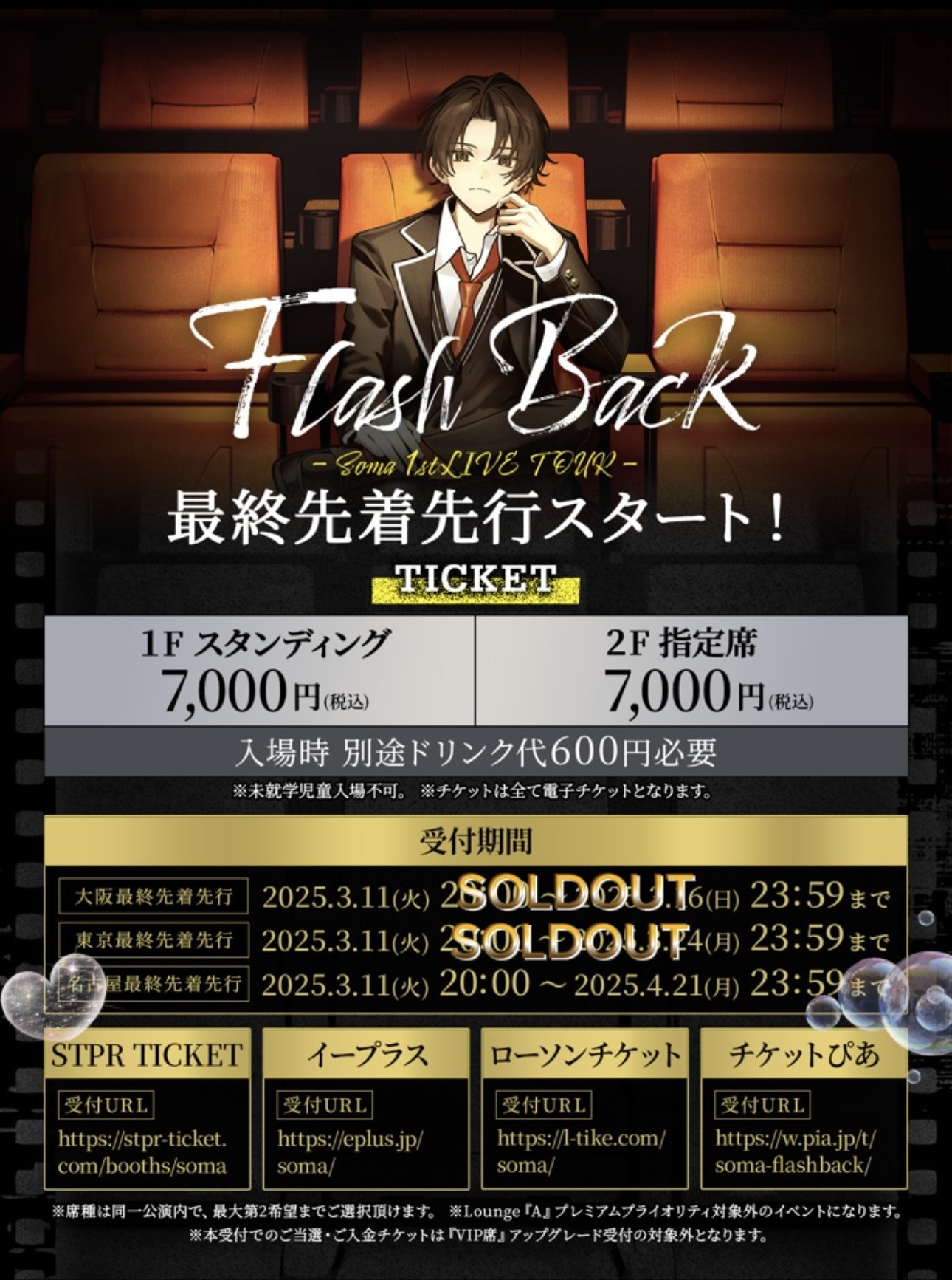 売れ筋がひ新作！ そうま名古屋Flashback VIP特典 その他
