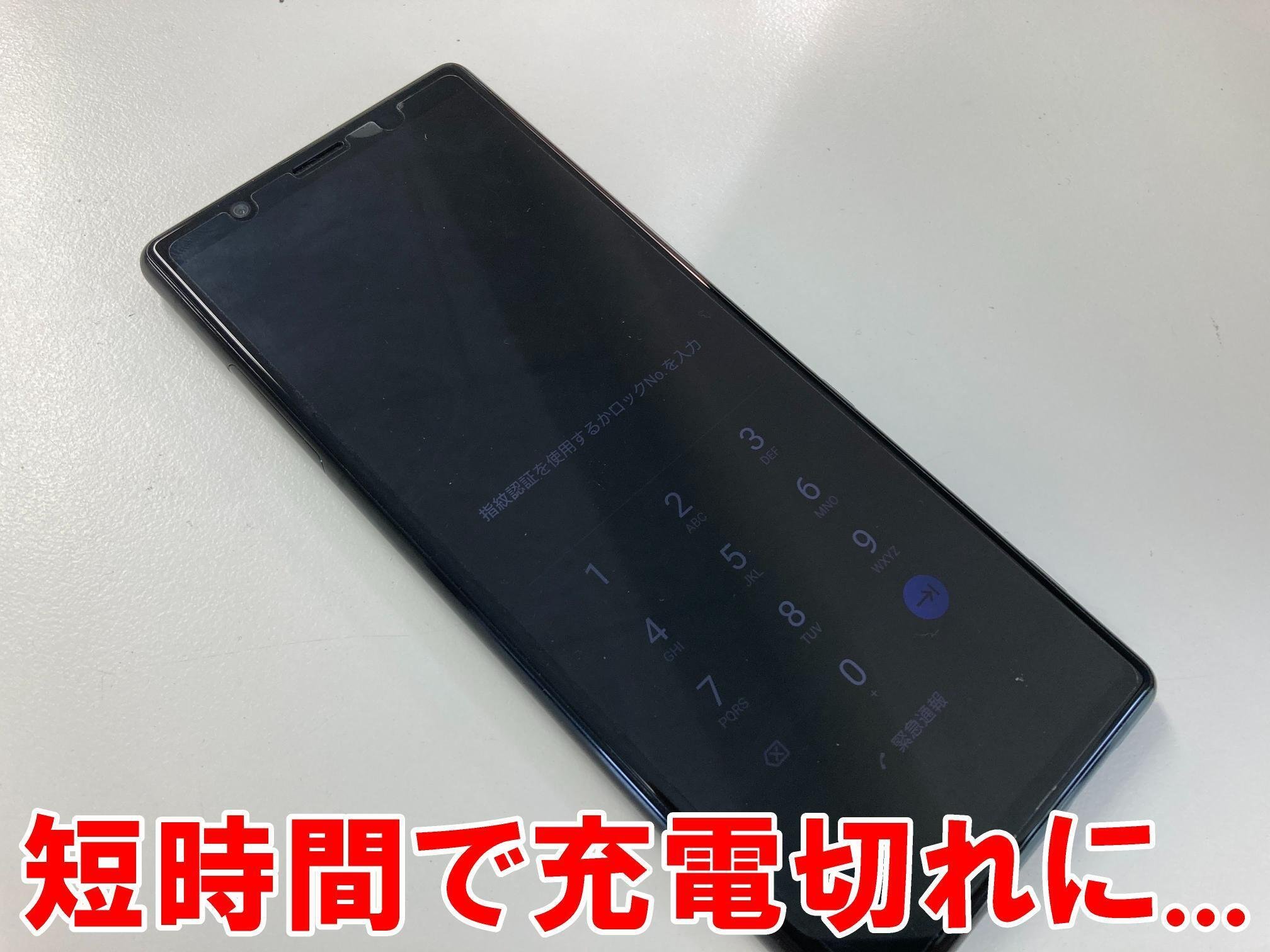 Xperia5の電池交換を7678円で対応中！経年劣化でお困りなら郵送