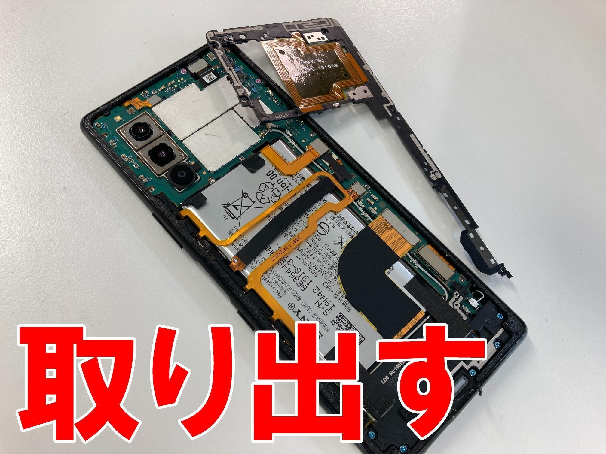Xperia5の電池交換を7678円で対応中！経年劣化でお困りなら郵送