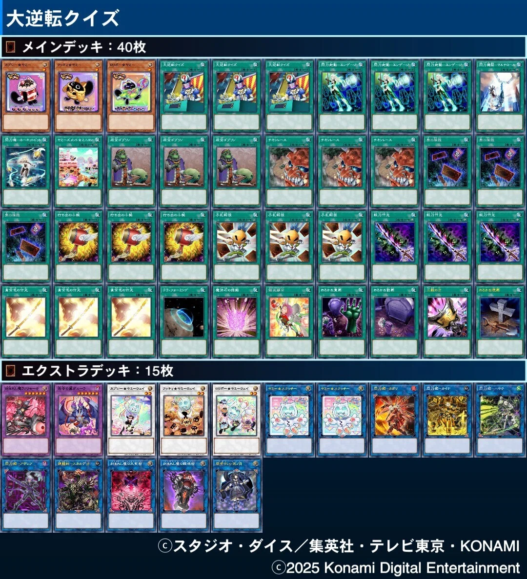 遊戯王 ガチ構築一撃必殺大逆転クイズデッキ 【公式通販】