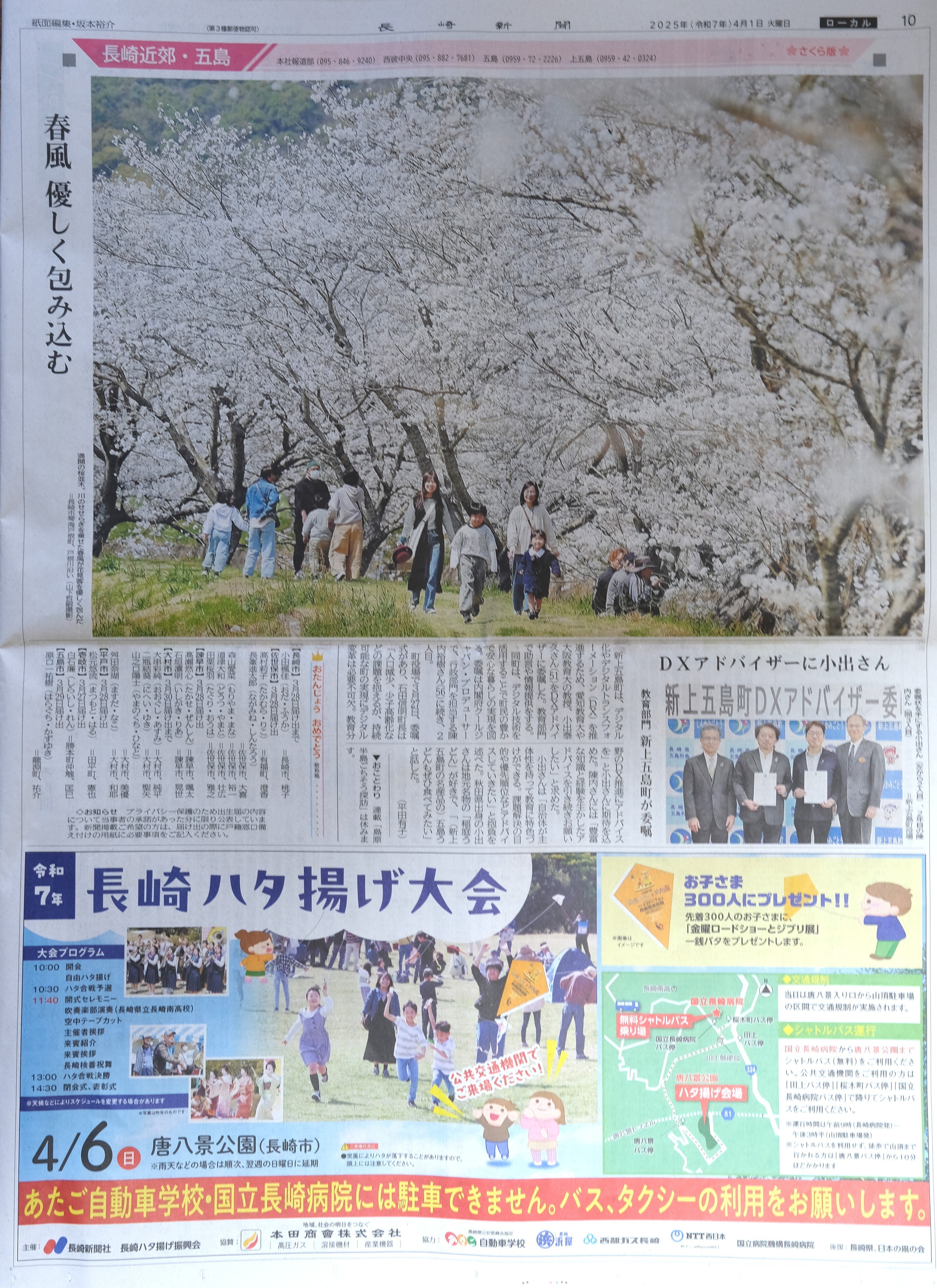 長崎県大百科事典 長崎新聞社 長崎新聞 桜の「狂い咲き」紙面を問う｜Tomohiko Mochida