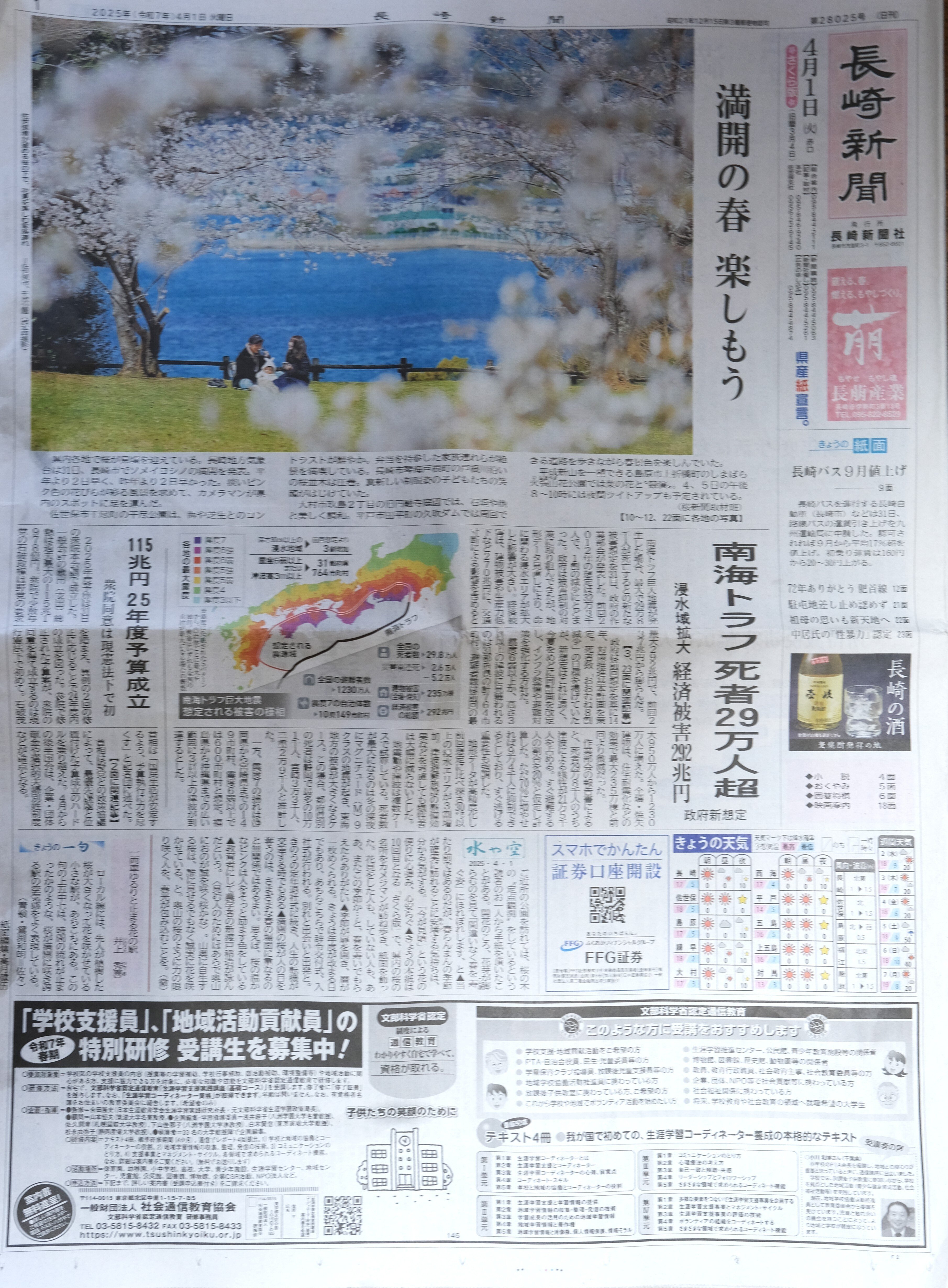 長崎県大百科事典 長崎新聞社 新聞猫企画 - DEJIMAGRAPH（デジマグラフ）｜長崎の