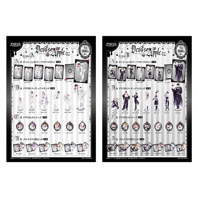 🌹DIABOLIK LOVERS🌹 Devil's Apple グッズ発売!! ｜Rejet official