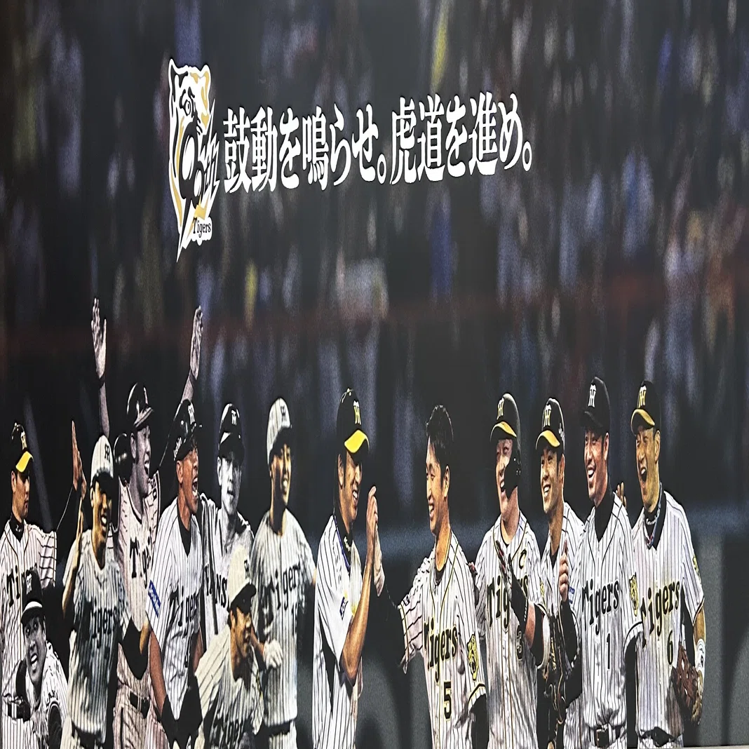 阪神タイガース 創立90周年、何かが変わる予感｜達磨の眼【伝統文化を 