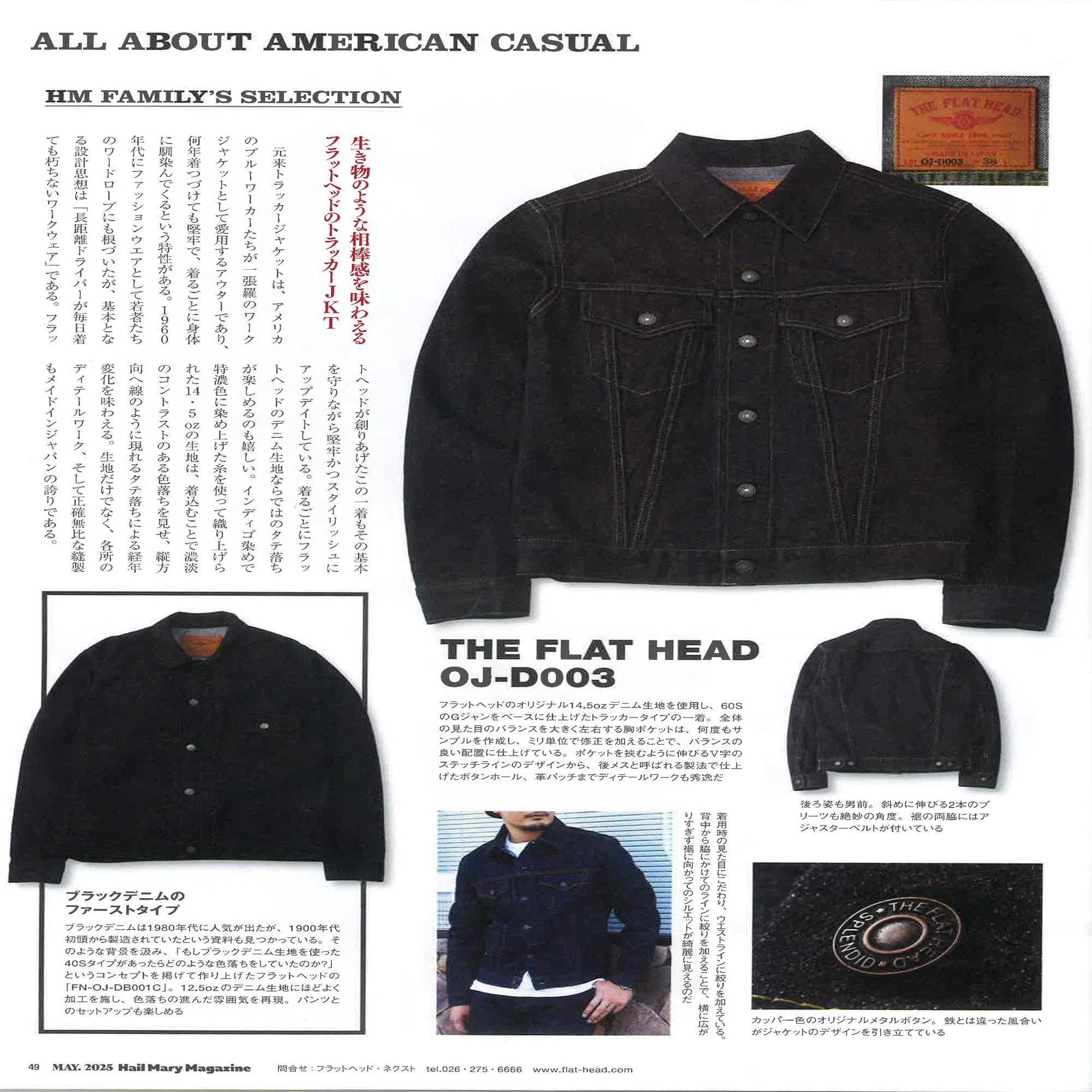 3月28日発売のHail Mary Magazine5月号に掲載されました！｜THE FLAT HEAD