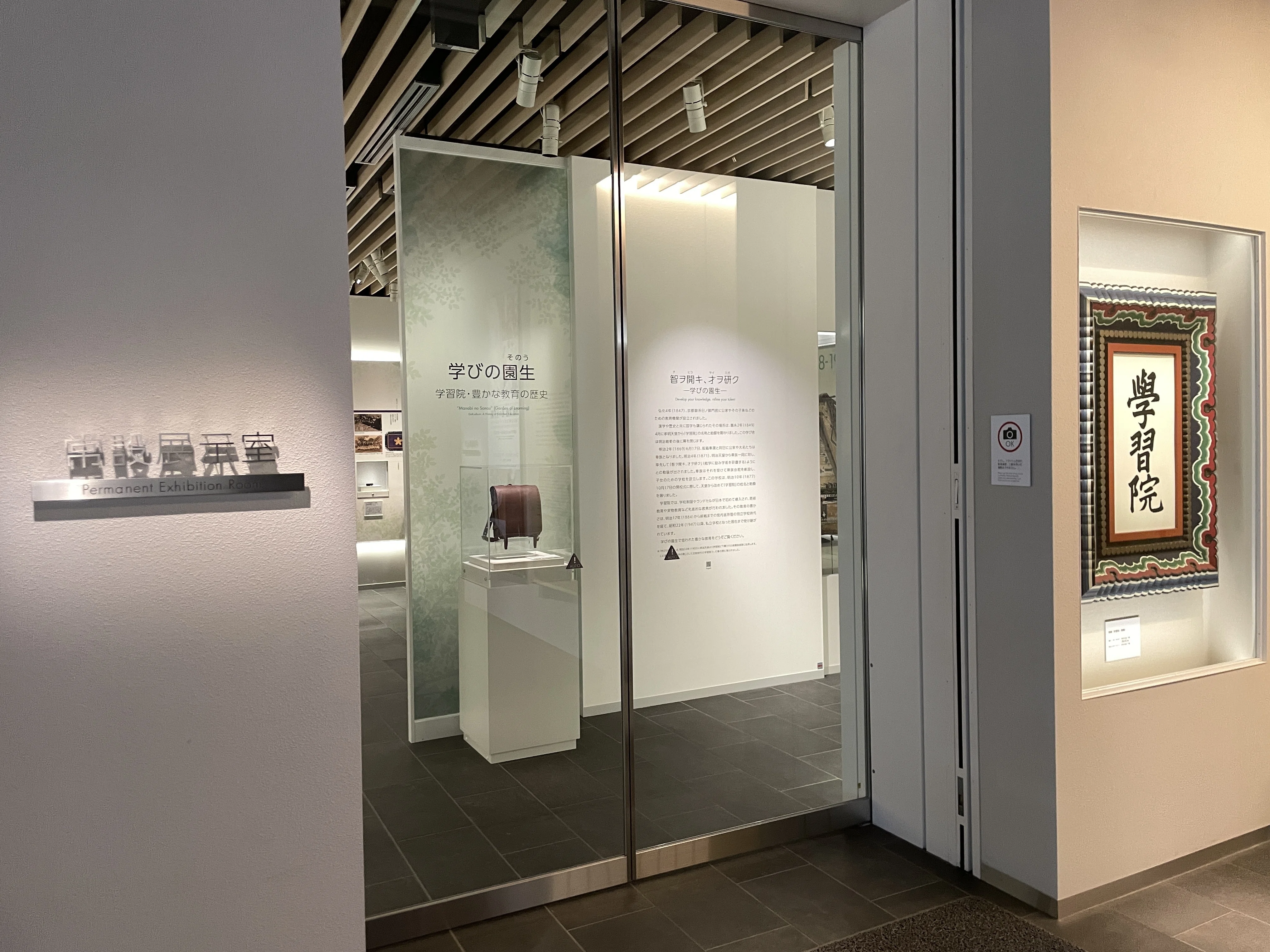 すごい博物館070】霞会館記念・学習院ミュージアム：皇族や華族