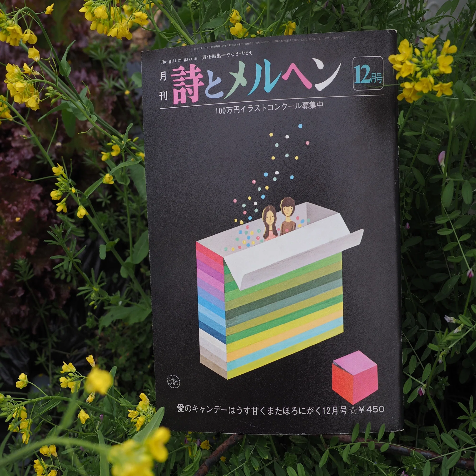 私の恩人やなせたかし 人生の指針となった「詩とメルヘン」の投稿作 