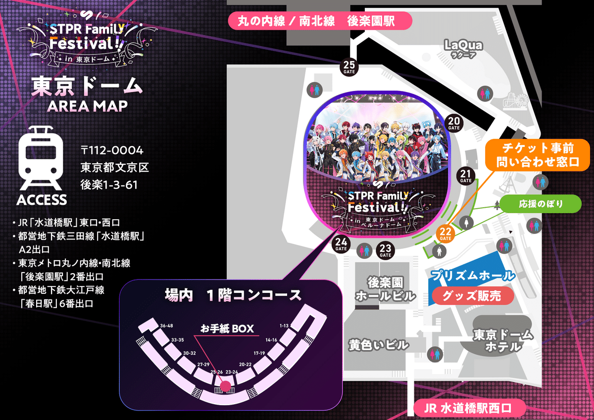 STPR family Festival!!」を楽しもう!グッズ販売や周辺情報 STPR family Festival!!」を楽しもう!グッズ販売や周辺情報