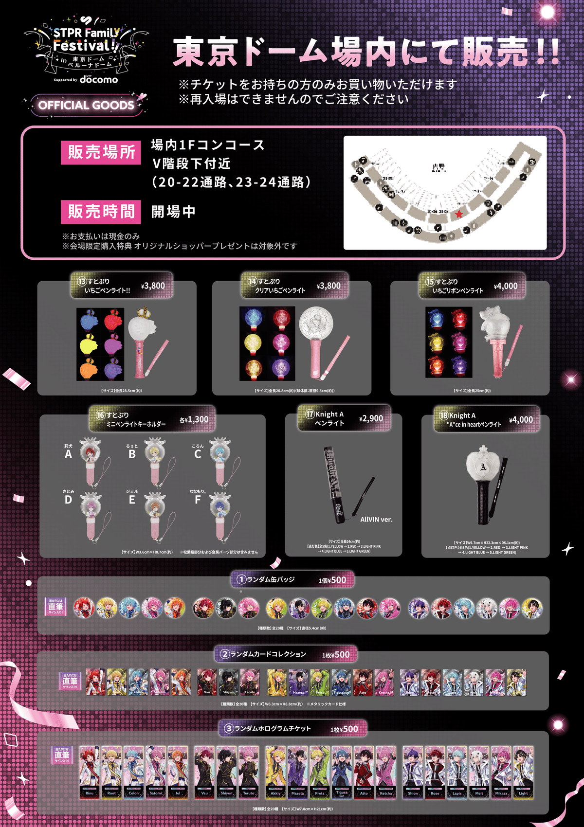 STPR family Festival!!」を楽しもう!グッズ販売や周辺情報 STPR family Festival!!」を楽しもう!グッズ販売や周辺情報
