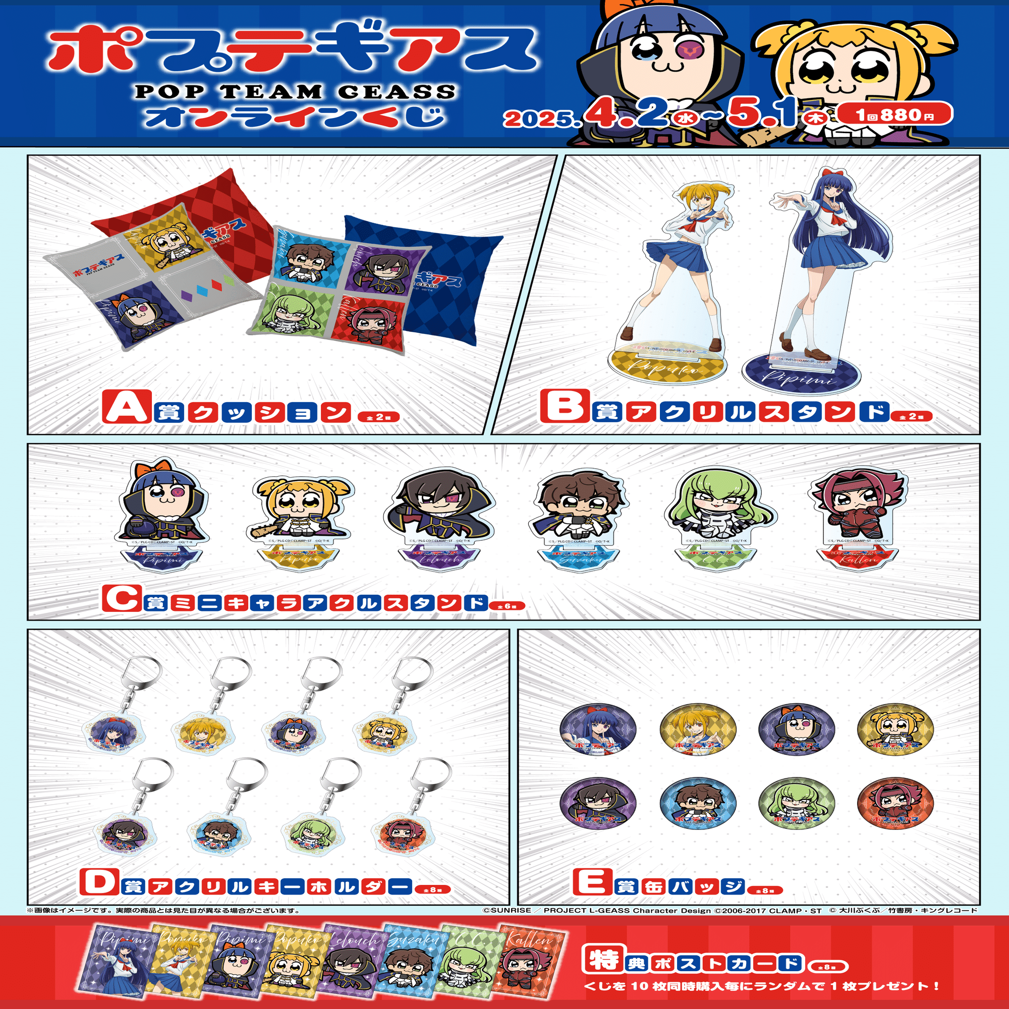 くじクリフ発売開始✨『ポプテギアス』オンラインくじ発売!｜株式会社