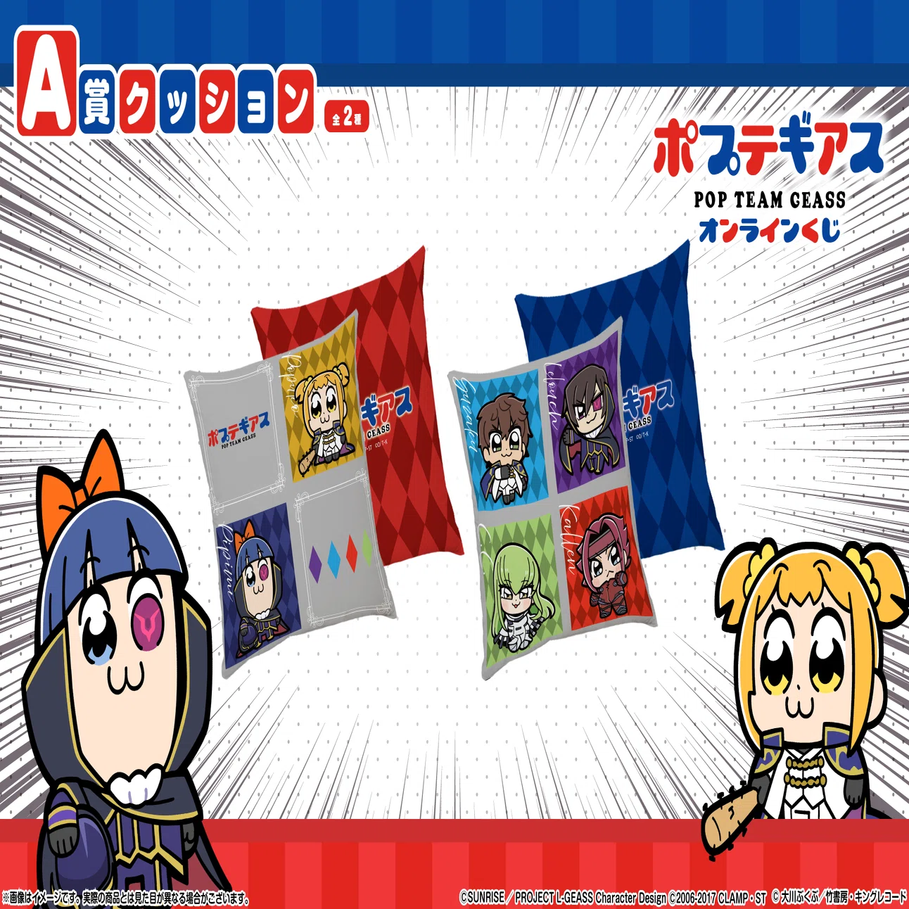 くじクリフ発売開始✨『ポプテギアス』オンラインくじ発売!｜株式会社