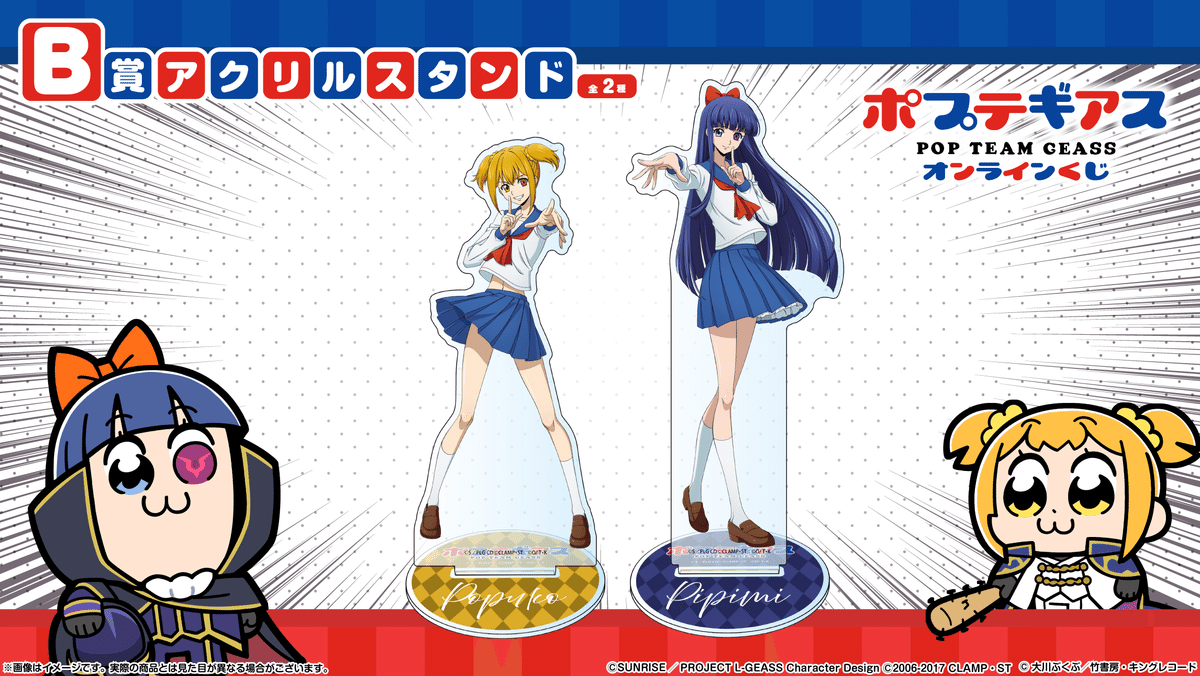 くじクリフ ポプテギアス Ｃ.Ｃ. カレン ポプテギアス』オンラインくじ発売決定! | 株式会社サトクリフの