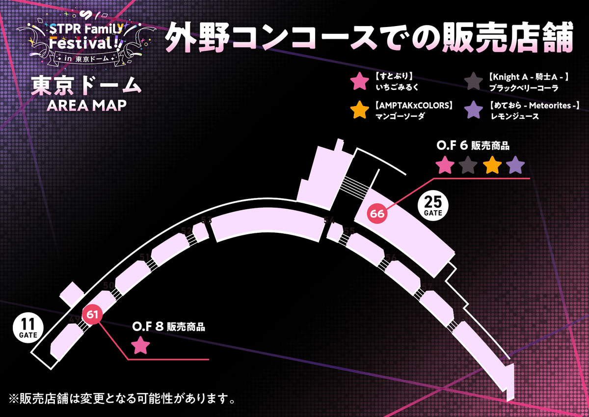 STPR family Festival!!」を楽しもう！グッズ販売や周辺情報