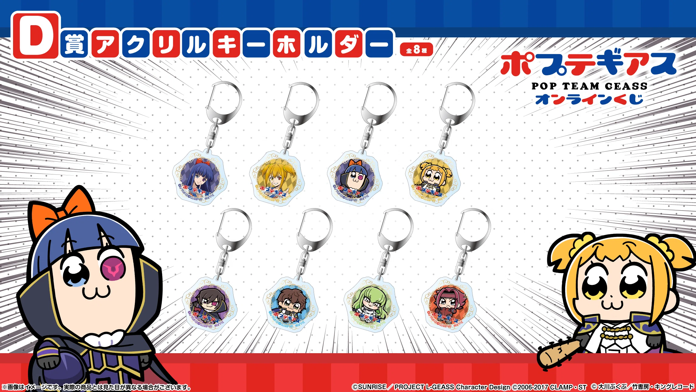 くじクリフ発売開始✨『ポプテギアス』オンラインくじ発売!｜株式会社