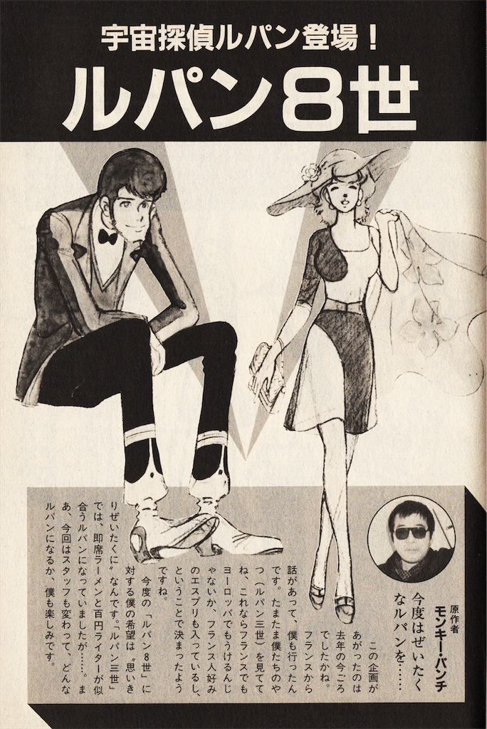 ルパン8世 初版 りんたろう幻の監督作、「ルパン8世」って知ってる?|yoh