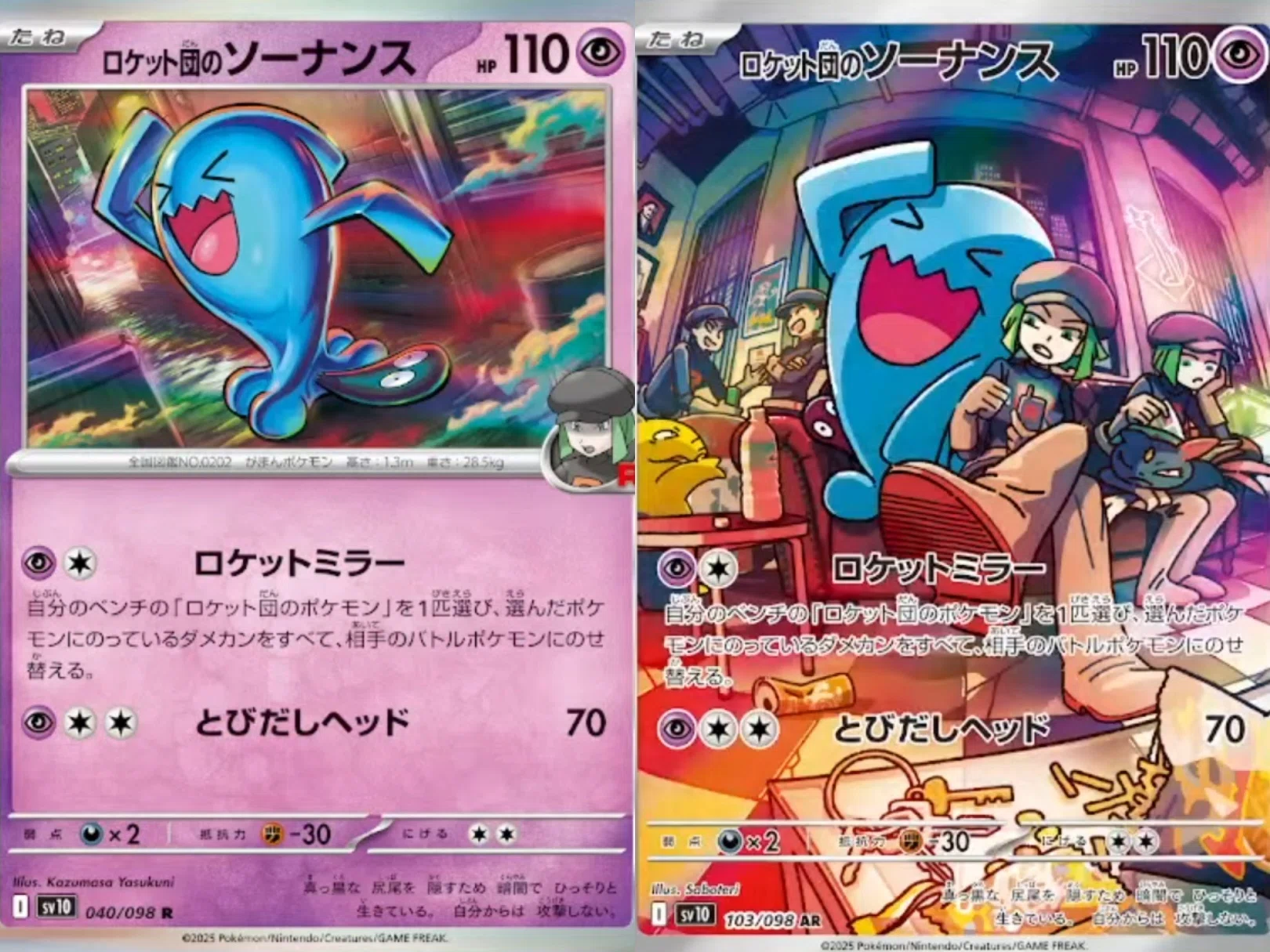ポケカの歴代ソーナンス｜リユルン