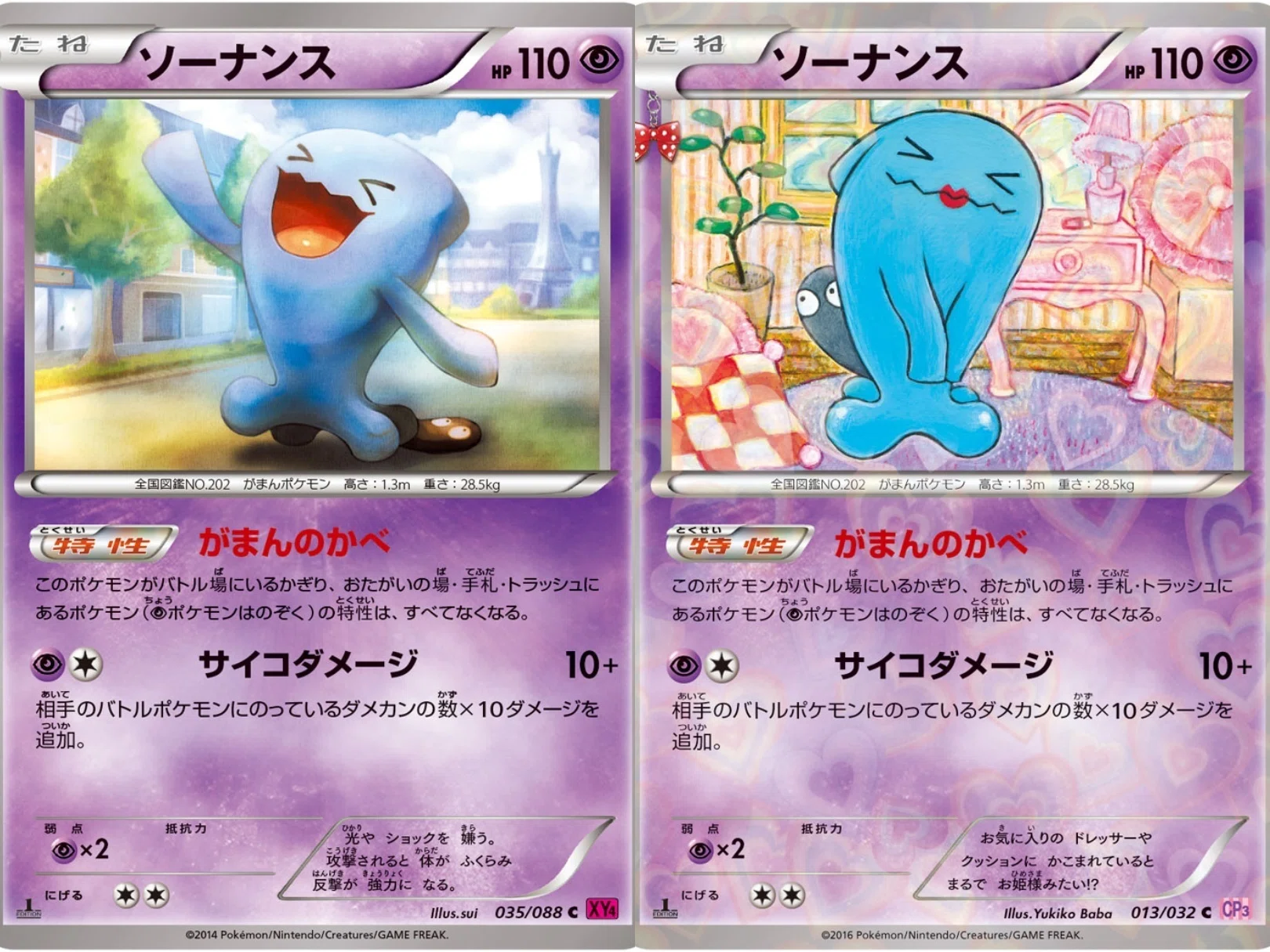 ポケカの歴代ソーナンス｜リユルン