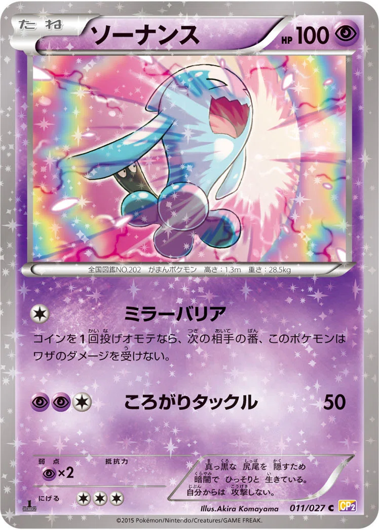 ポケカの歴代ソーナンス｜リユルン