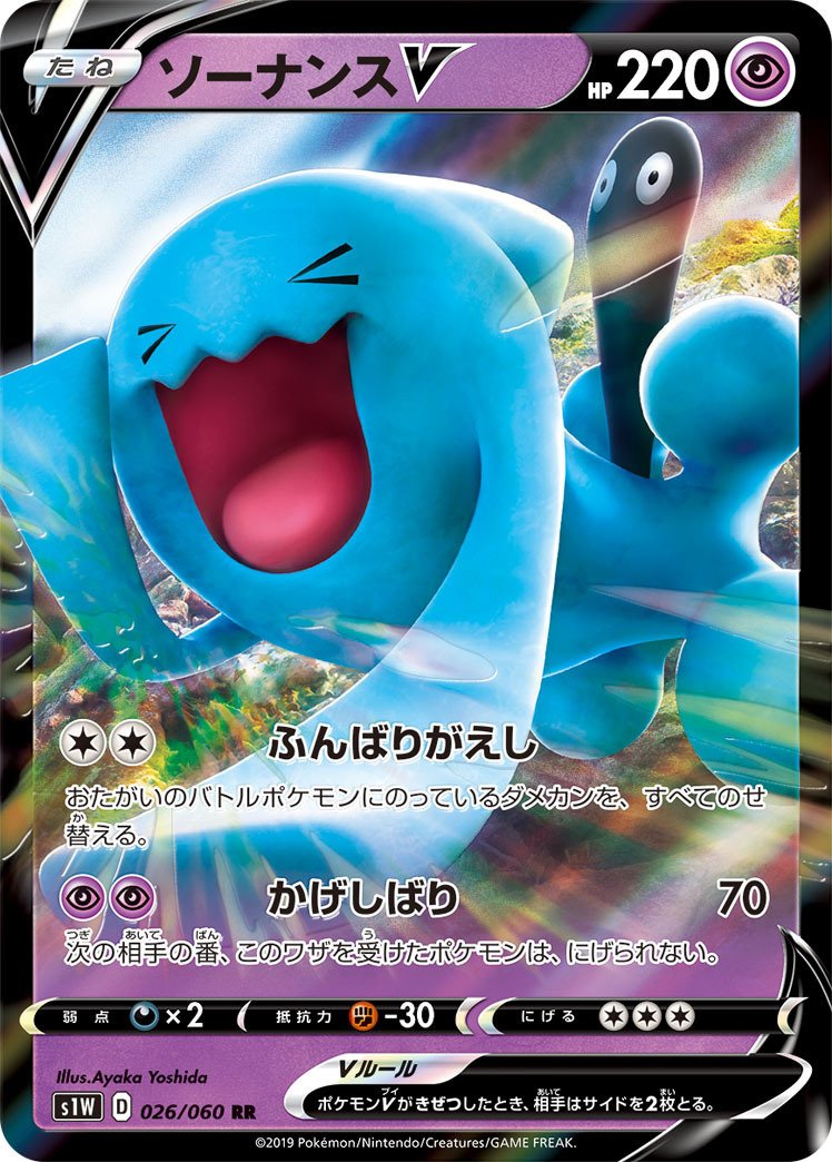 ポケモンカード 旧裏 旧裏面 ソーナンス キラ コレクター向け