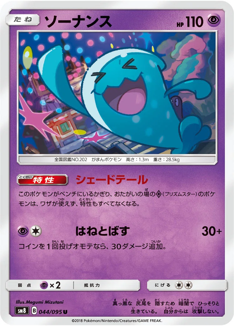 ポケカの歴代ソーナンス｜リユルン
