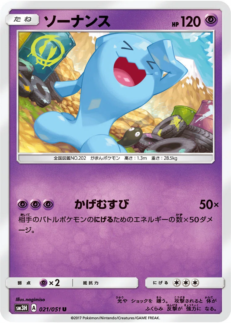 ポケカの歴代ソーナンス｜リユルン