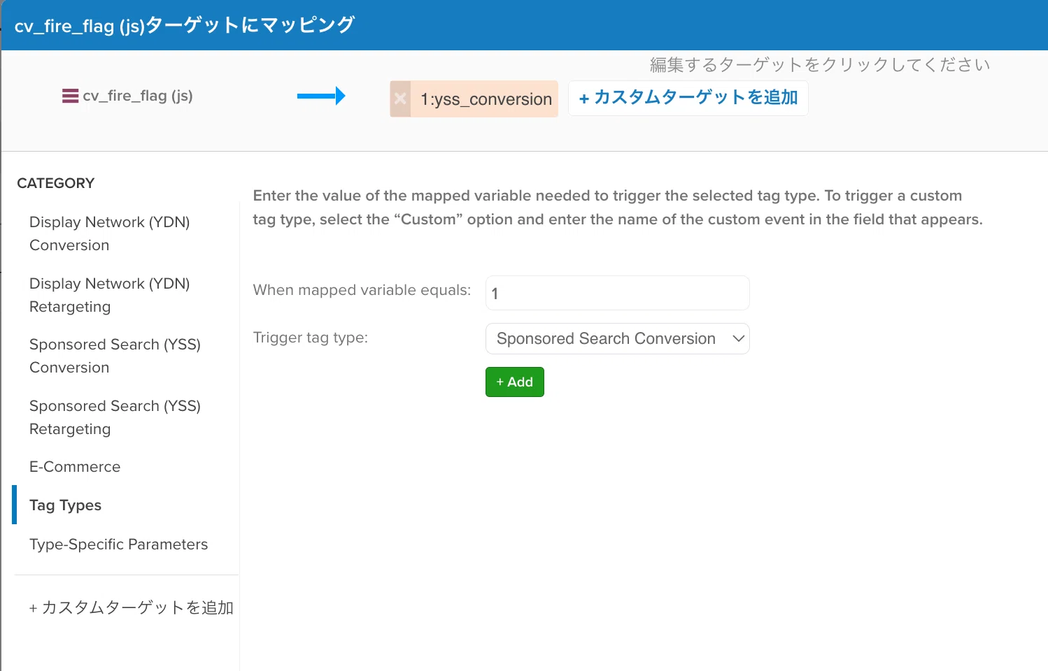 Yahoo! Japanサイトジェネラルタグの設置｜Tealium Japan株式会社