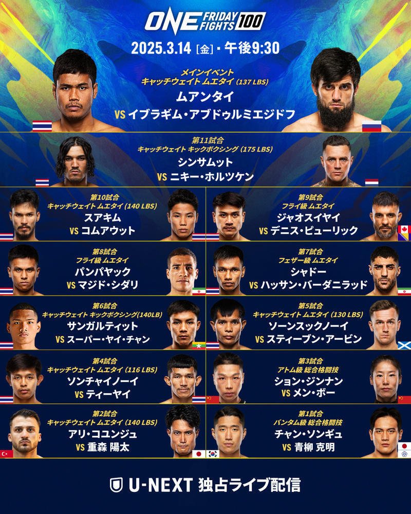 タイマサイ　ウィンディ　ISAMI 格闘技　まとめ Taichi Nomura vs Hideto Inui! Super Bigbang 2025 20th Match