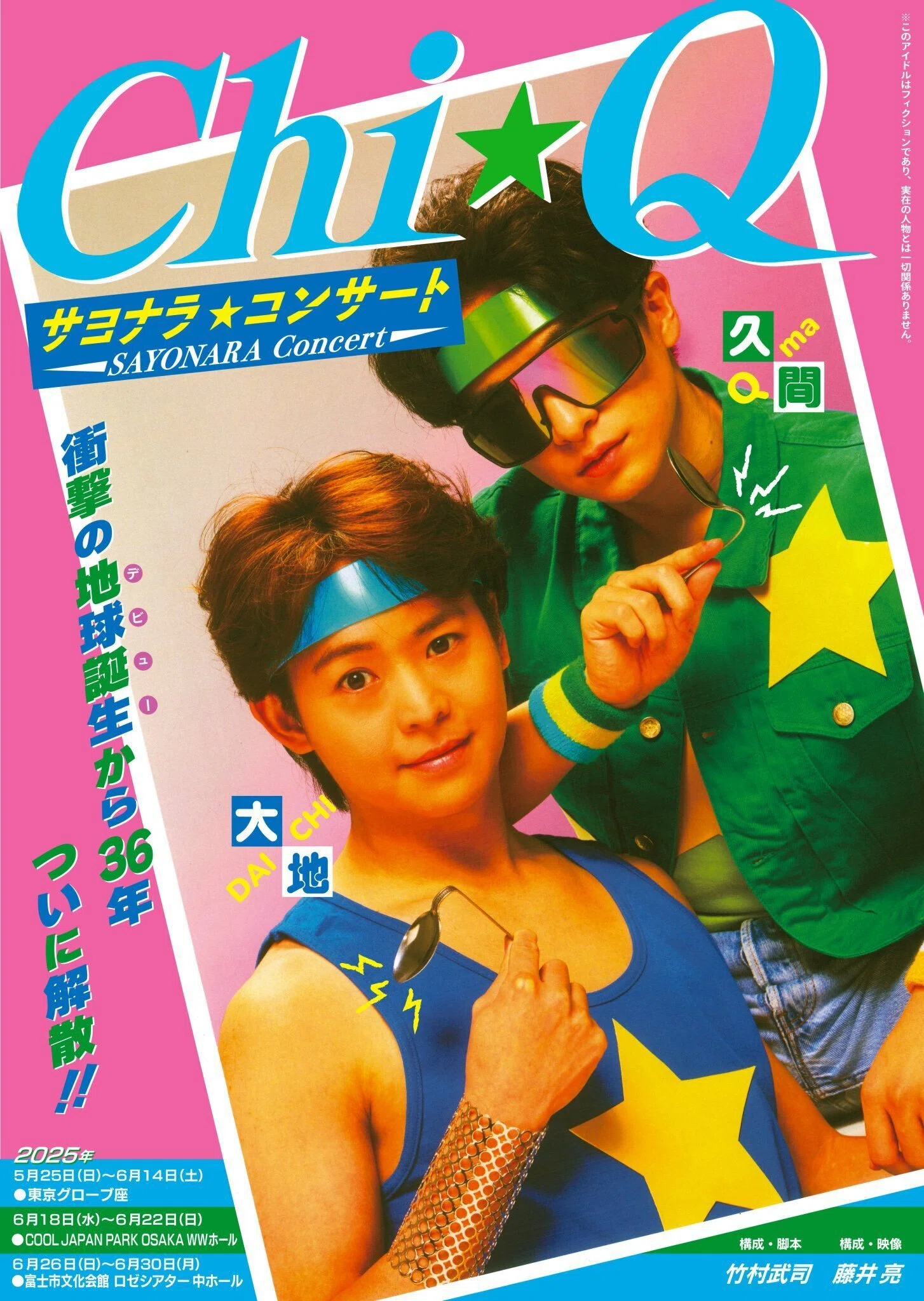Chi☆Qが解散だって！？！？｜あやか