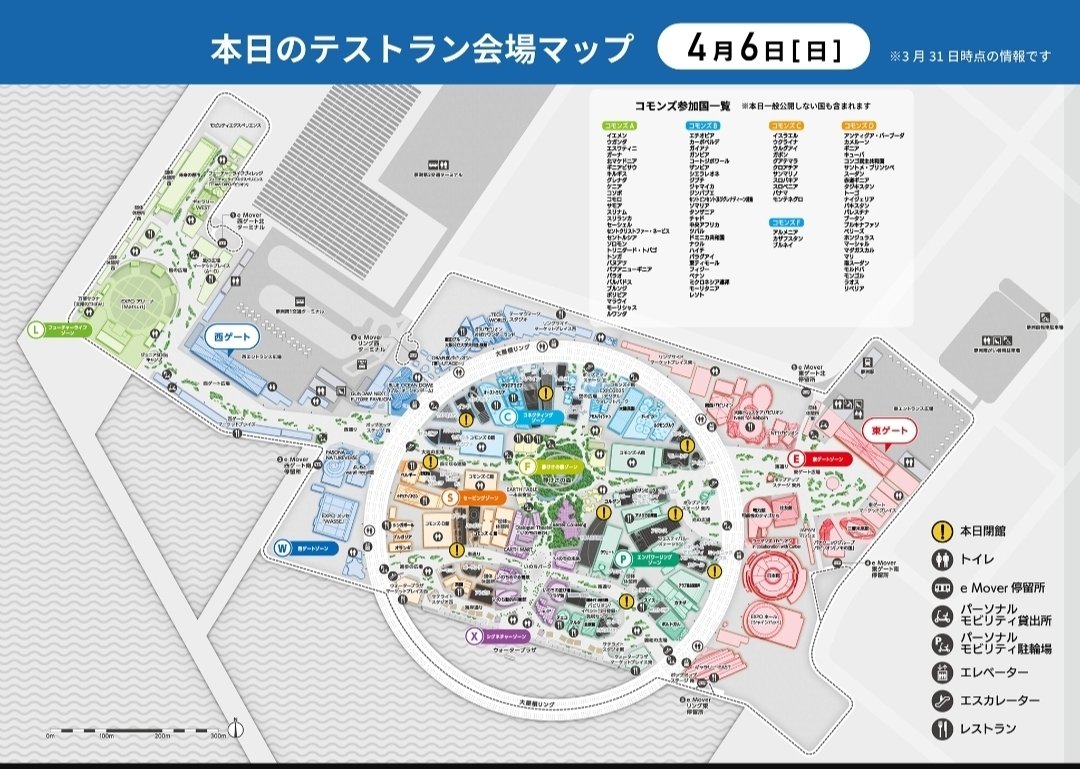 大阪関西万博　非売品　テストラン地図 大阪関西万博 非売品 テストラン地図 大阪関西万博 非売品