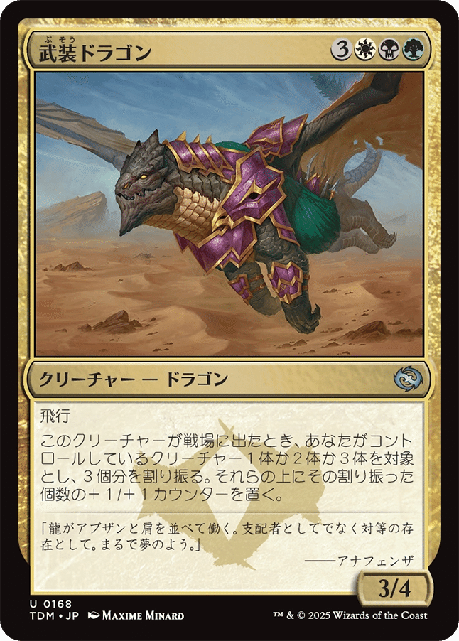 MTG：タルキール 龍嵐録 全カード個人的寸評・多色その1｜E．B