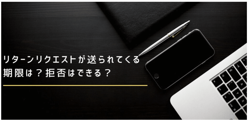 eBay輸出】2025年最新版！リターンリクエスト（返品）の対応方法