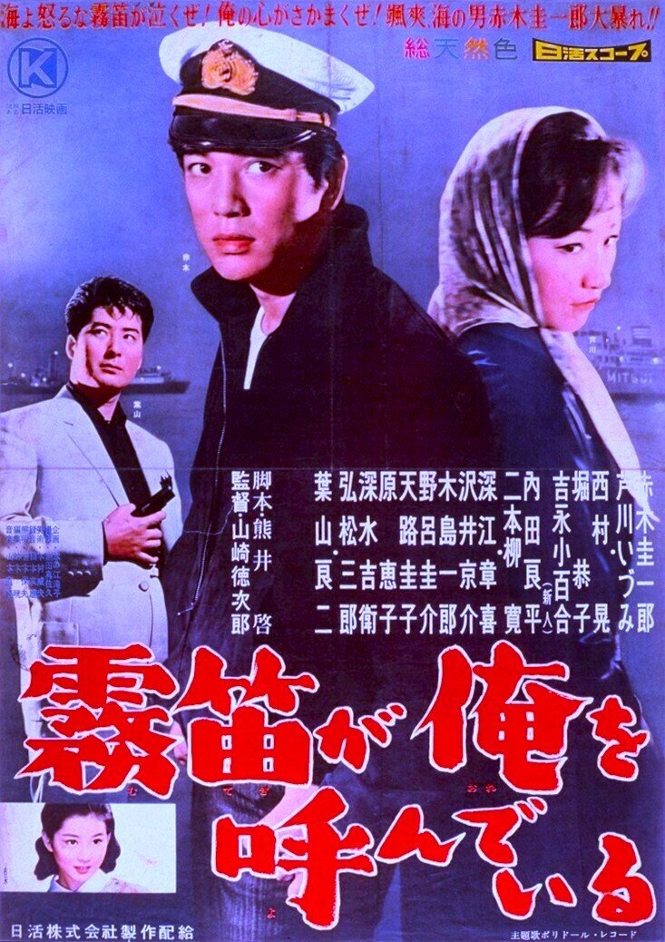 郷土のコレクターシリーズ PART.1 特集 赤木圭一郎(日活俳優