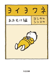 ぼくがスケッチを描きつづける理由 ー 『ヨイヨワネ』刊行記念