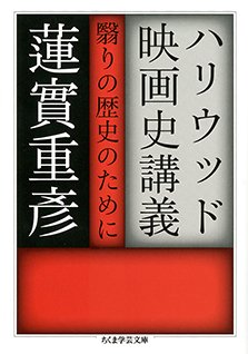 映画小事典　蓮實重彦　(エナジー小事典第6号『映画』) 映画小事典 蓮實重彦 (エナジー小事典第6号『映画』)