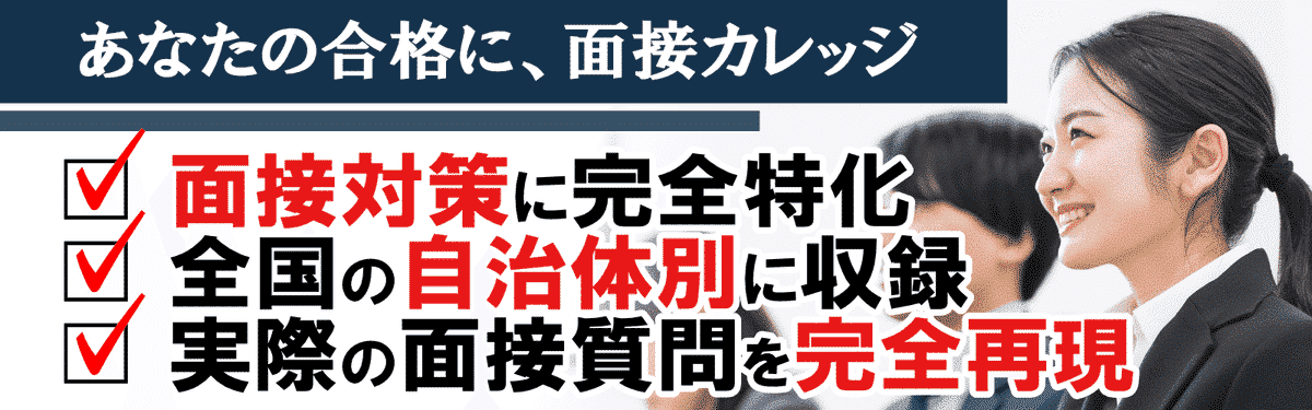 札幌市役所】面接質問リスト最新版｜公務員試験面接カレッジ