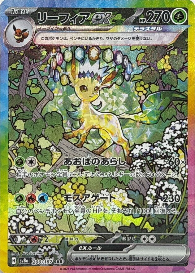 メタ型ブイズバレットの教科書【CL宮城環境 ドラパライコwith メタ型ブイズバレットの教科書【CL宮城環境 ドラパライコwith