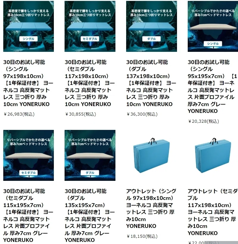 ヨーネルコ高反発マットレス徹底レビュー！口コミ・料金・他社比較で