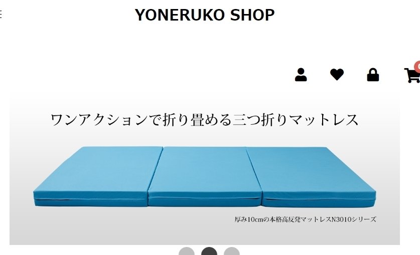 ヨーネルコ】高反発マットレス 厚み10cm 三つ折り セミダブル